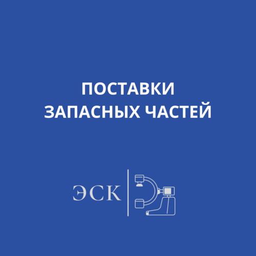 Запчасти